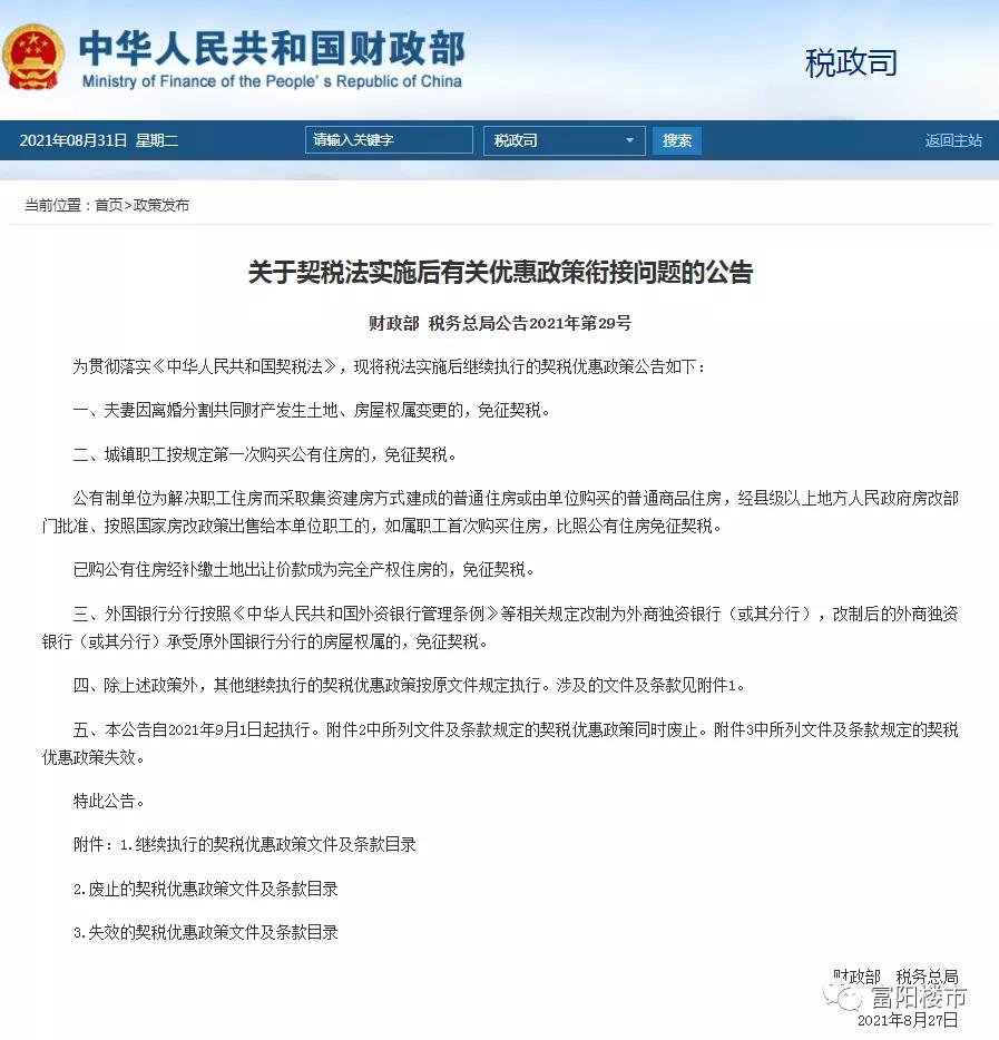 财政部新政助楼市企稳，北上广深二套房契税减2／3