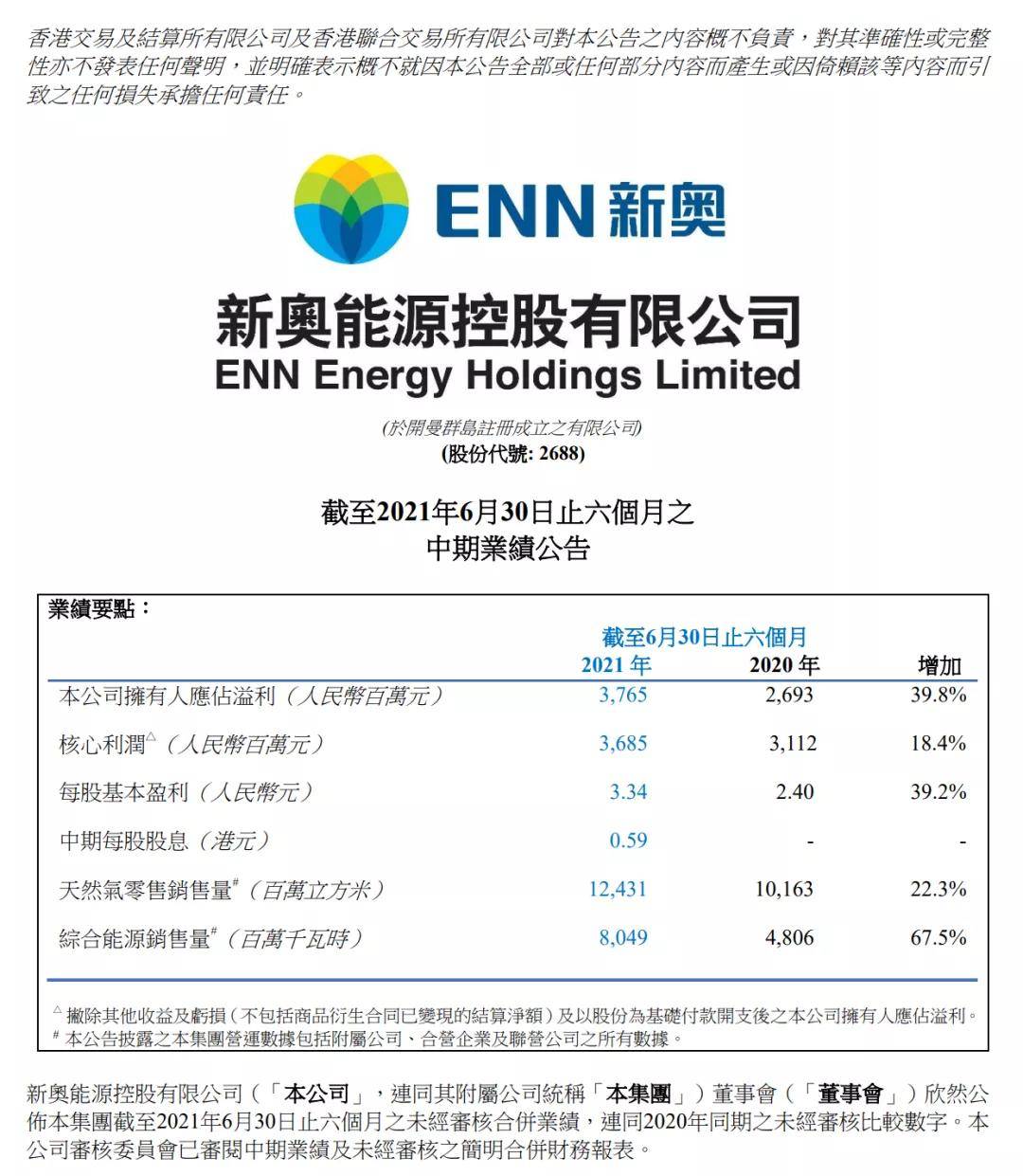 新奥今晚上开奖9点30分6-精选解释解析落实