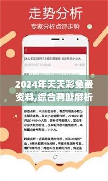 二四六香港天天开彩大全|精选解释解析落实
